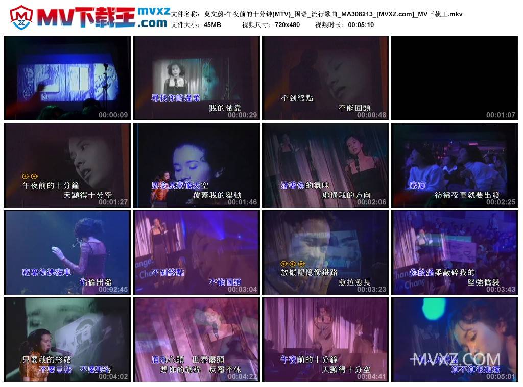 莫文蔚-午夜前的十分钟(MTV)_国语_流行歌曲_MA308213